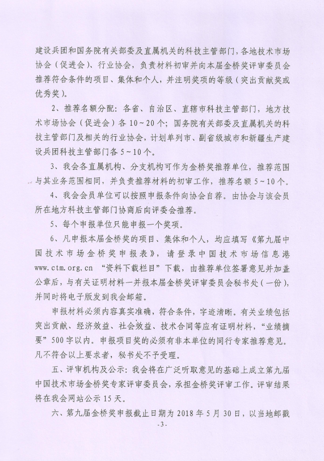 开展九届通知3.png