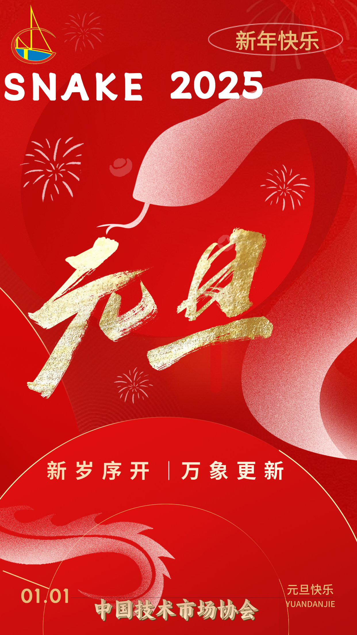 红色喜庆手绘元旦主题海报.png