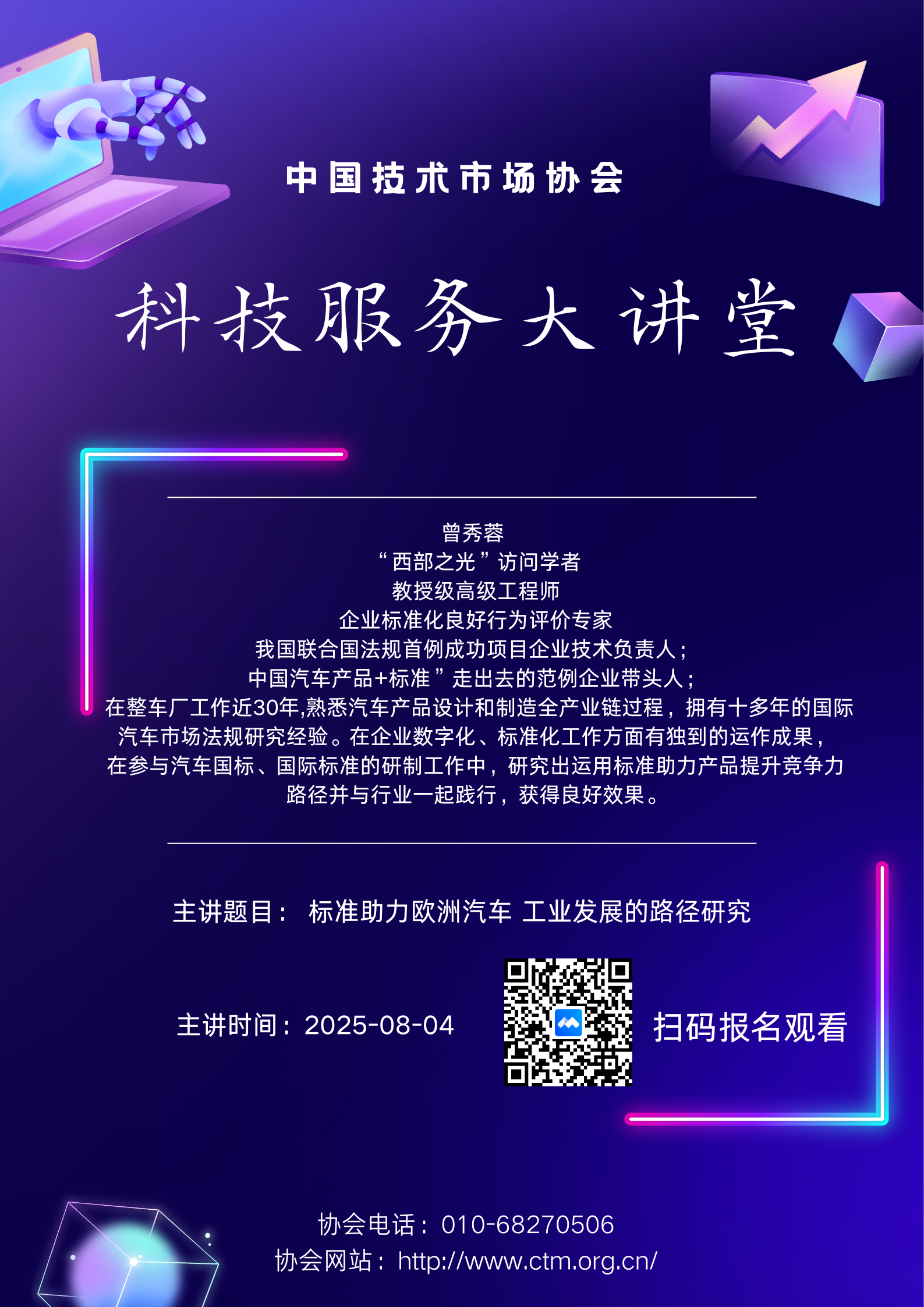 科技服务大讲堂.png