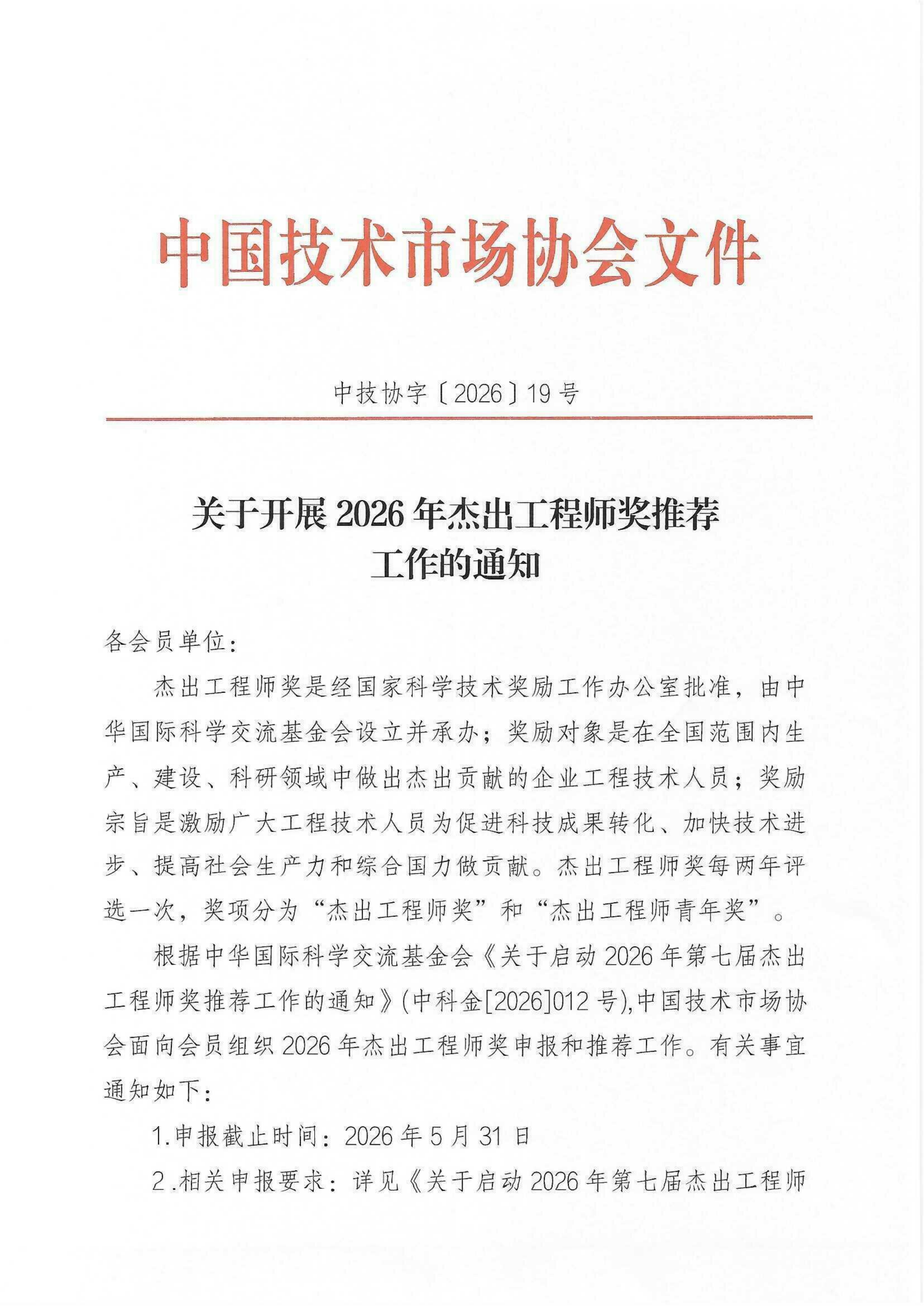 第七届杰工推荐通知_01.png